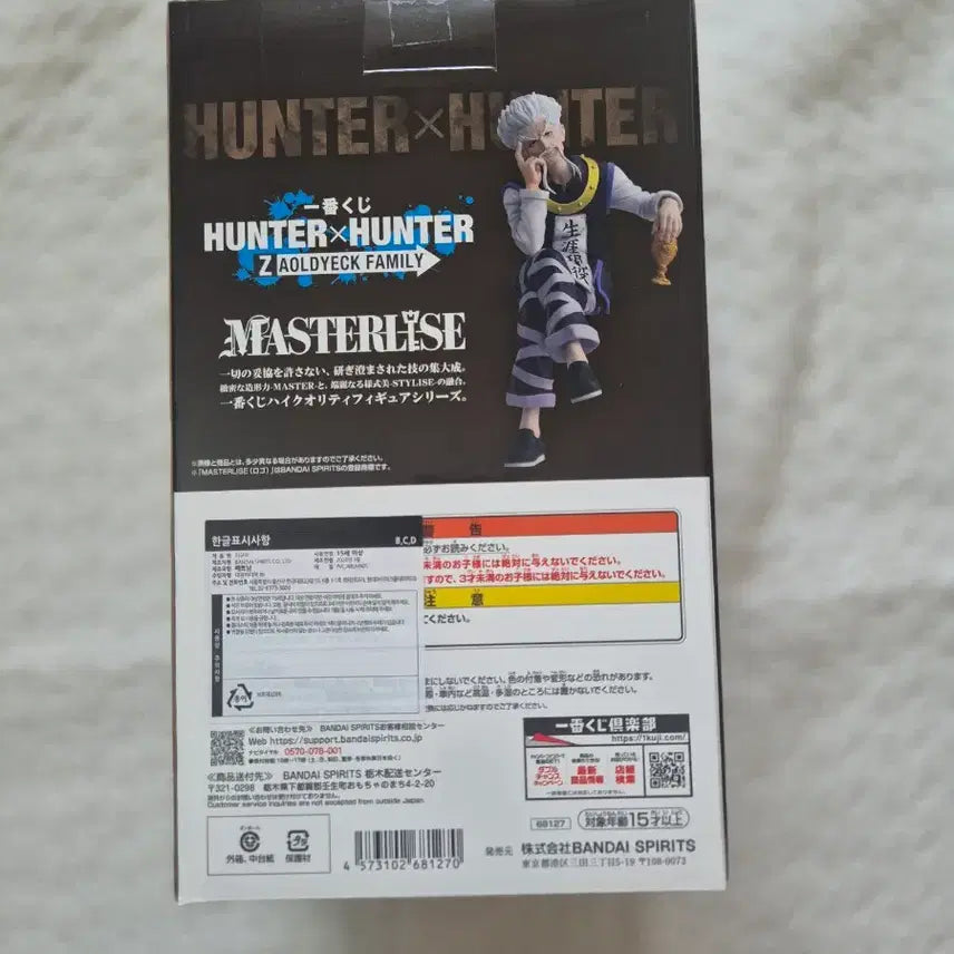 [BUNJANG] Hunter x Hunter Zoldyck Family Zeno Zoldyck Ichiban Kuji B Prize Figure (Sealed) / 헌터헌터 조르딕 쿠지 b상 제노 조르딕 미개봉