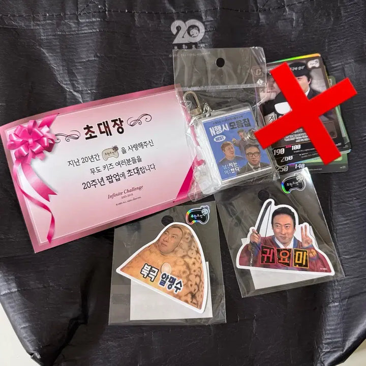 [BUNJANG] Infinite Challenge 20th Anniversary Pop-up Store Invitation, Tarpaulin Bag, Park Myung Soo Sticker, N-Haengsi Keyring / 무한도전 팝업스토어 초대장 타포린백 박명수 빅스티커 n행시 미니북 키링 판매