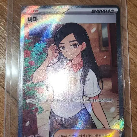 [BUNJANG] Pokemon Card Vipra SR Rare Trainer Card / 포켓몬 카드 비파 sr