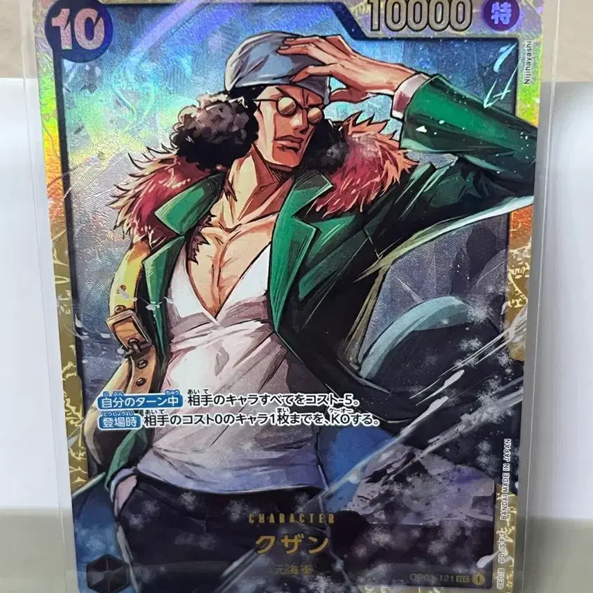 [BUNJANG] One Piece Card Kuzan Aokiji Japanese Edition / (일판 sec) 원피스 카드 쿠잔 아오키지