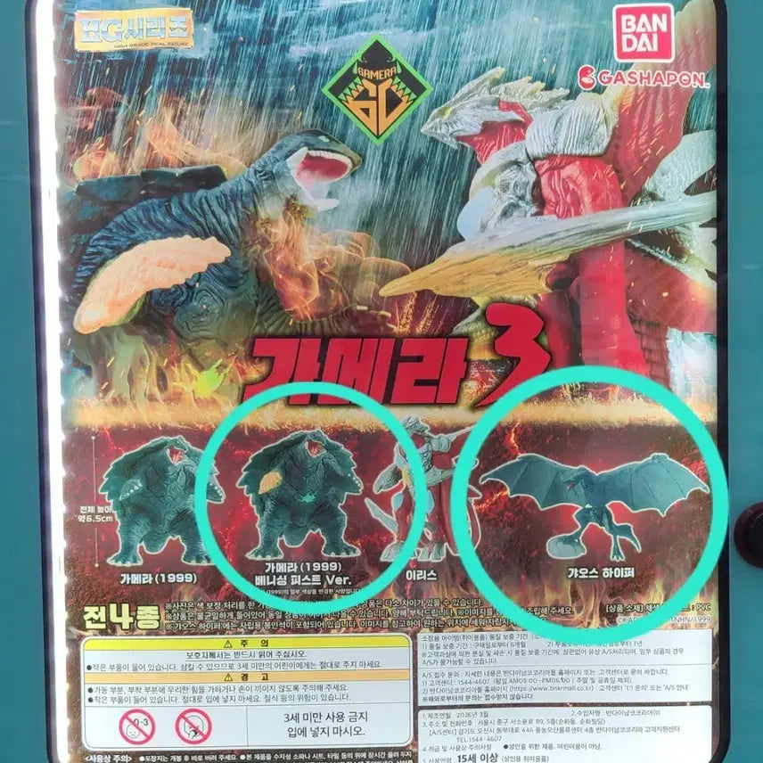 [BUNJANG] Bandai Gamera 3 Gashapon Set: Gamera Vanishing Fist + Gyaos Hyper / 반다이 가메라3 가챠캡슐 팝니다 갸메라베니싱피스트+갸오스하이퍼 세트 일괄 수량 두세트있음