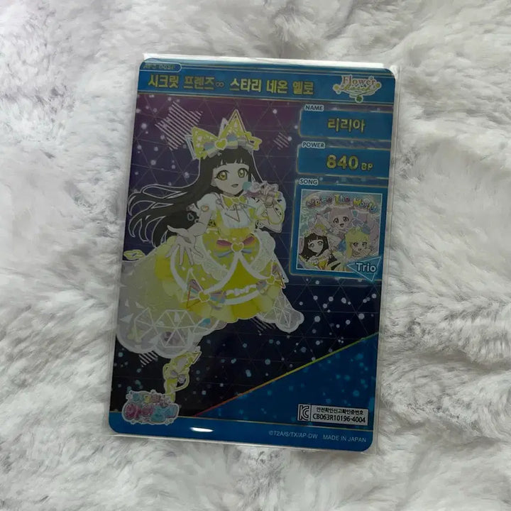 [BUNJANG] AIFREE 3rd Edition 4-Star Lilia Secret Friends Starry Neon Card / 아이프리 3탄 4성 리리아 시크릿 프렌즈 스타리 네온 카드 시크프 싸인 사인
