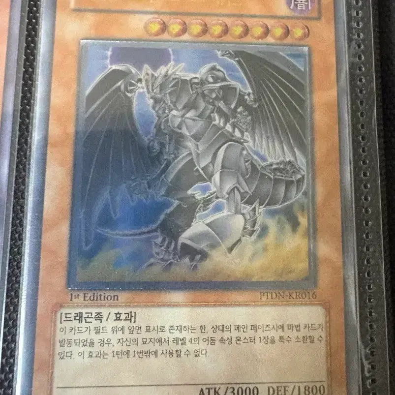 [BUNJANG] Yu-Gi-Oh! Dark Horus Dragon 1st Edition Ultimate Rare Card / 유희왕 다크 호루스 드래곤 1st 얼티