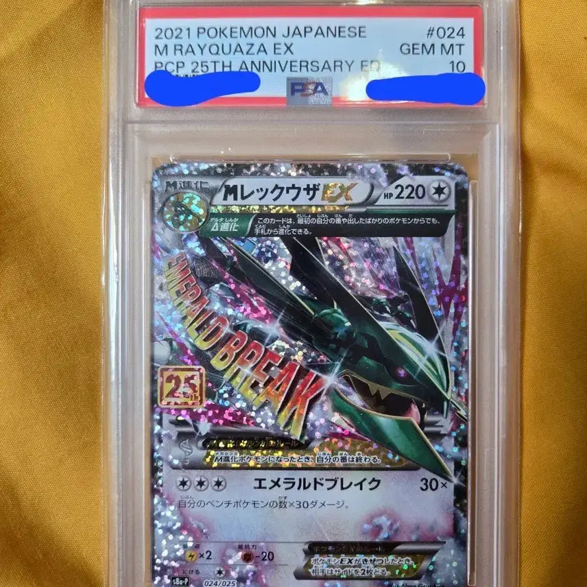 [BUNJANG] Pokemon Card M Rayquaza EX 2021 Japanese PSA 10 / 포켓몬카드 M레쿠쟈 EX 2021 일본판 PSA 10