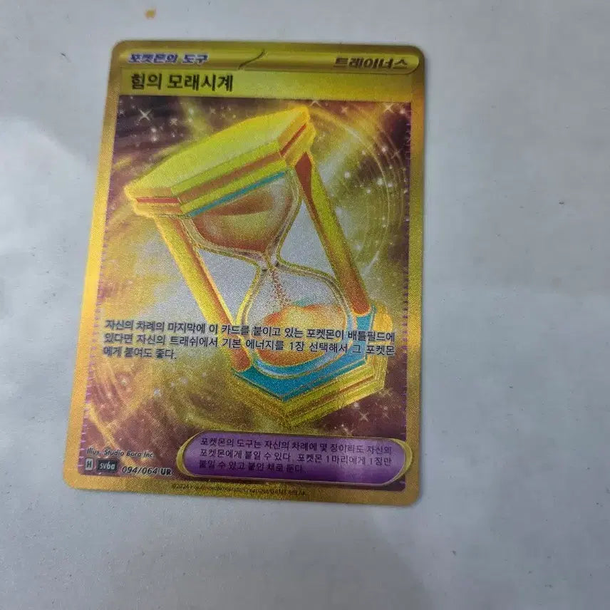 [BUNJANG] Pokemon Card Hourglass of Power UR / 포켓몬 카드 힘의 모래시계 UR
