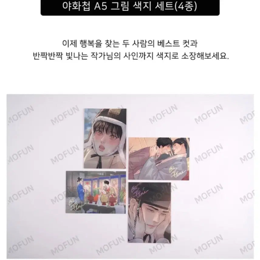 [BUNJANG] Yahaekchup A5 Art Print Set (4 Types) Sealed / 야화첩 4종 색지세트 미개봉 (택포가격)