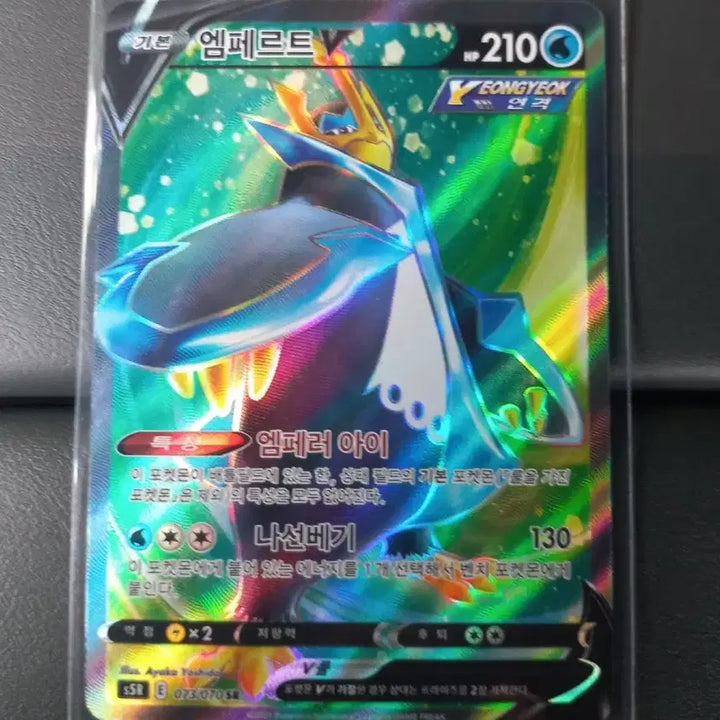 [BUNJANG] Empoleon V SR Pokémon Card / 엠페르트V SR  포켓몬카드