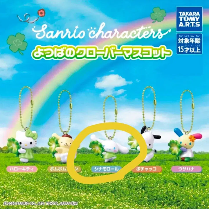 [BUNJANG] Sanrio Four-Leaf Clover Keychain (Cinnamoroll) / 산리오 네잎클로버 키링(시나모롤)