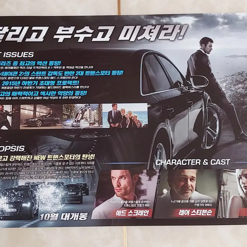 [BUNJANG] Transporter Refueled (2015) Movie Leaflet / 트랜스포터 리퓰드 (무료나눔 2015년 본개봉) - 영화 전단지