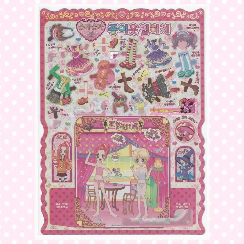 [BUNJANG] Sugah! Sugar! Rune! (Sugar Sugar Rune!) Coordination Sticker Set / [구판] 슈가슈가룬 코디스티커 푸른팬시 옷입히기 아바타 고전문구