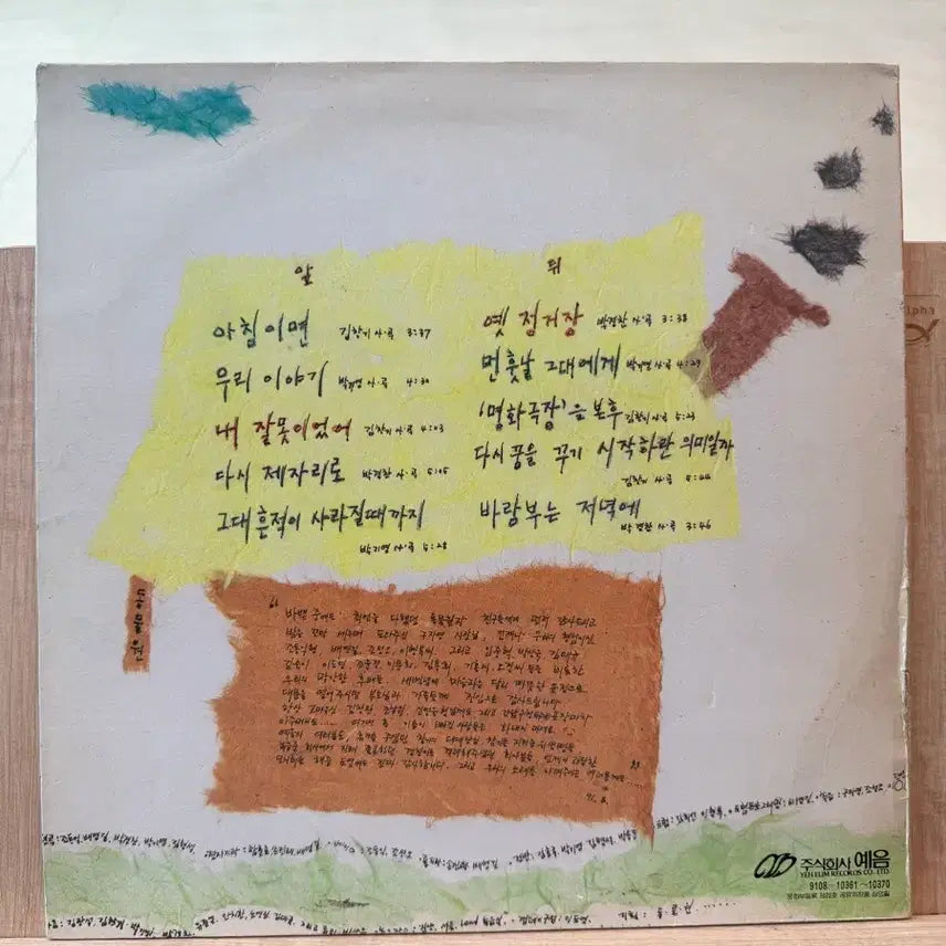 [BUNJANG] Zoo 4th Album LP / 동물원 4집(1991) / LP