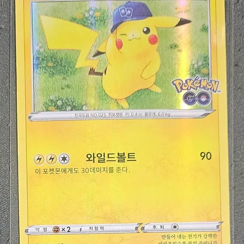 [BUNJANG] Pokemon Card Pikachu R Pokemon GO Card / 포켓몬카드 피카츄 R 포켓몬GO 카드 판매합니다.