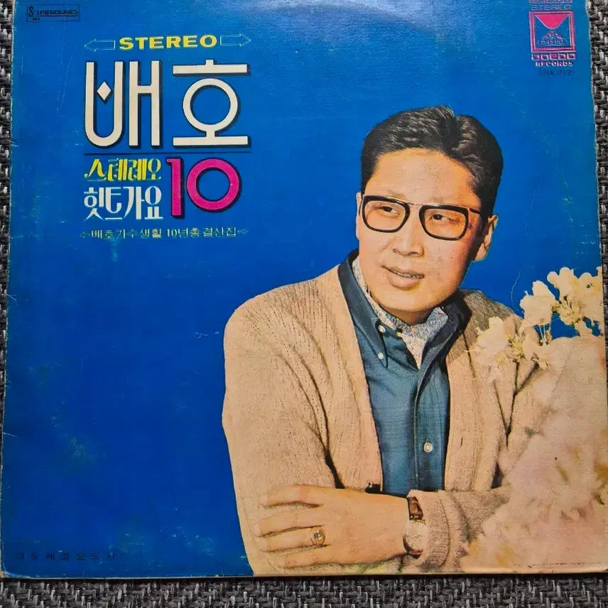 [BUNJANG] Bae Ho Stereo Hit Gayo 10 LP Record / 배호 LP판