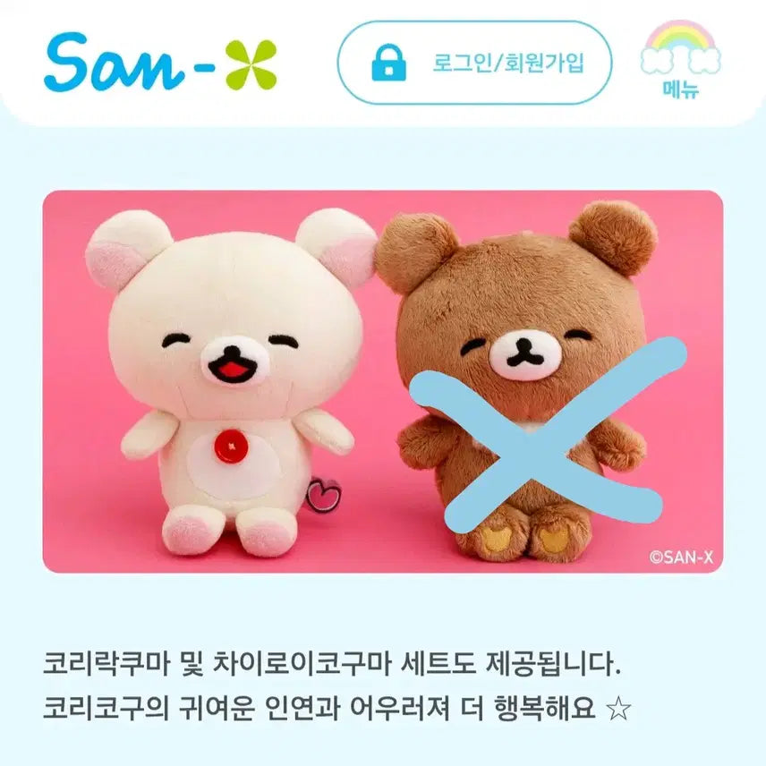 [BUNJANG] Rilakkuma Korilakkuma Yuruyuru Pokapoka Plush / [리락쿠마] 코리락쿠마 유루유루 포카포카 수주 인형