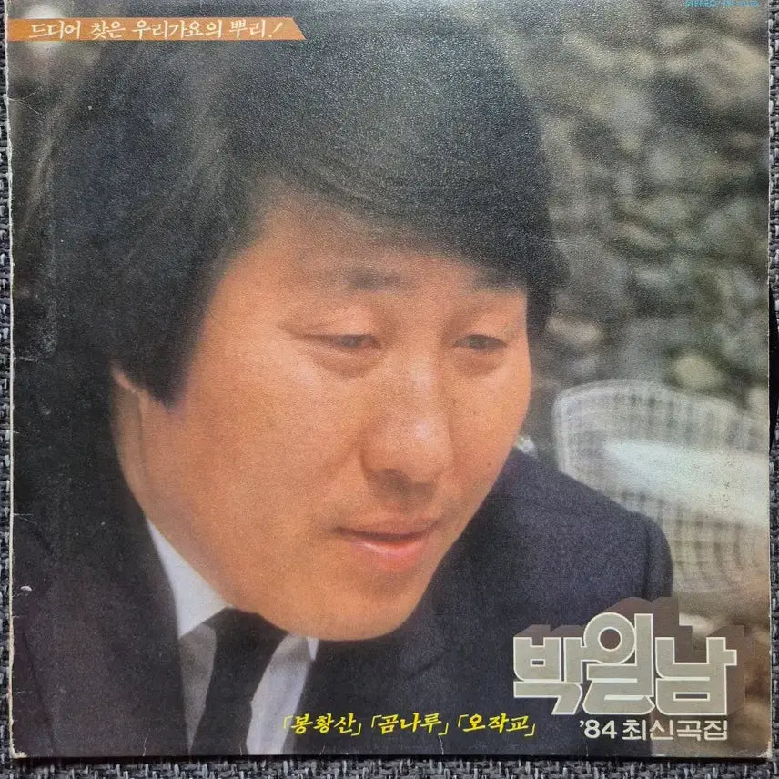 [BUNJANG] Baek Seung Tae 1st Album LP + Baek Il Nam LP Bundle Set / 백승태LP2장 백일남LP1장
