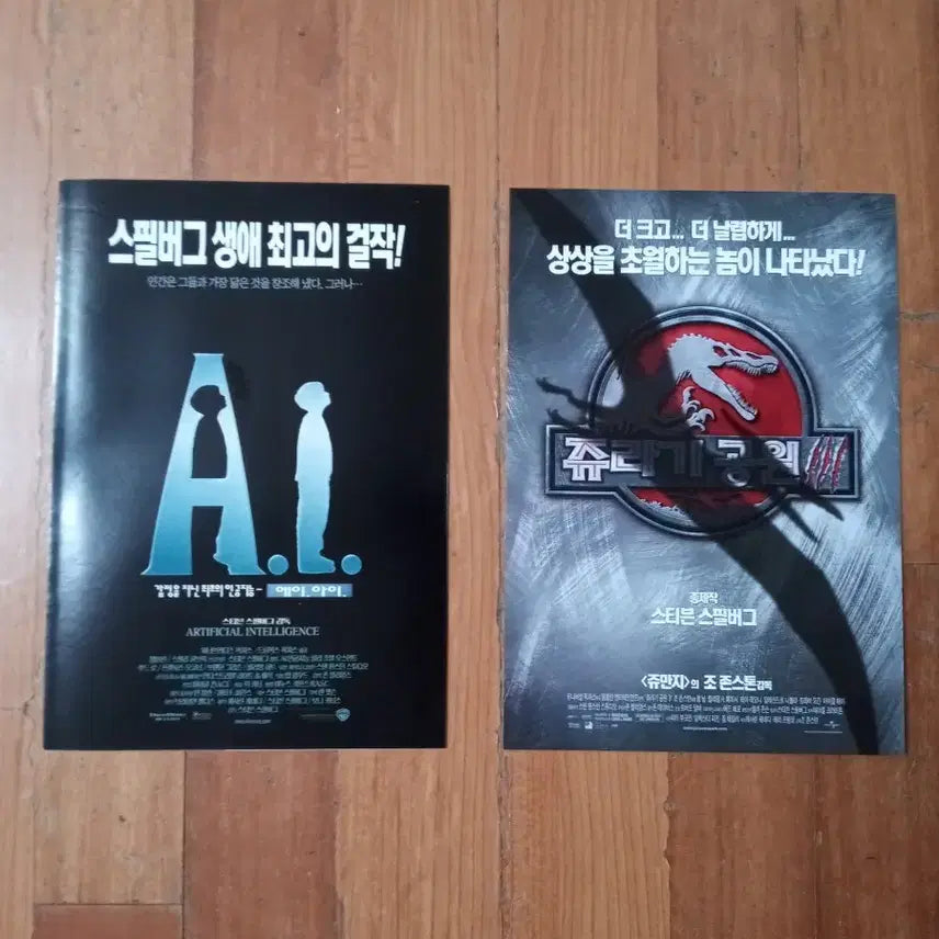 [BUNJANG] Steven Spielberg A.I. Jurassic Park 3 Film Pamphlets - 2 Types Bundle / 영화팜플렛 스필버그감독 AI 쥬라기공원3 2종 일괄 전단지 포스터