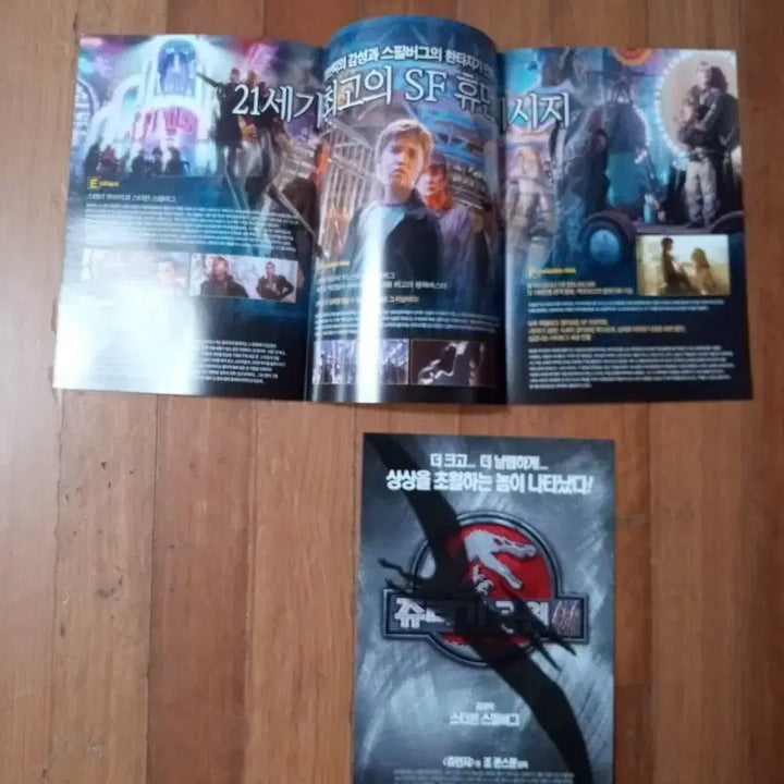 [BUNJANG] Steven Spielberg A.I. Jurassic Park 3 Film Pamphlets - 2 Types Bundle / 영화팜플렛 스필버그감독 AI 쥬라기공원3 2종 일괄 전단지 포스터