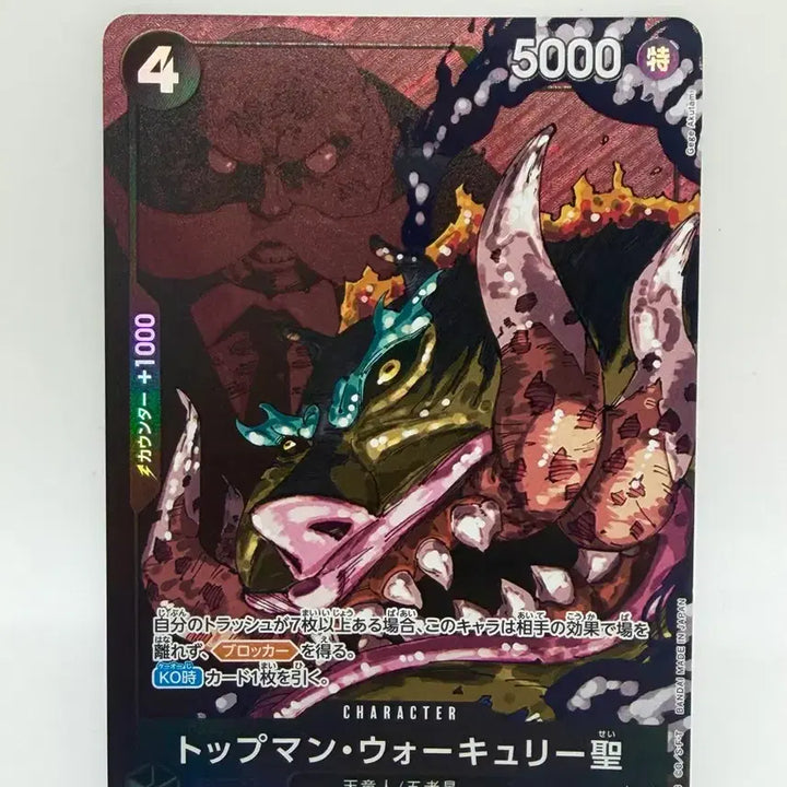 [BUNJANG] One Piece Card OB02-001 Saturn Special / (일판) 원피스카드 오로성 워큐리 OP13-089