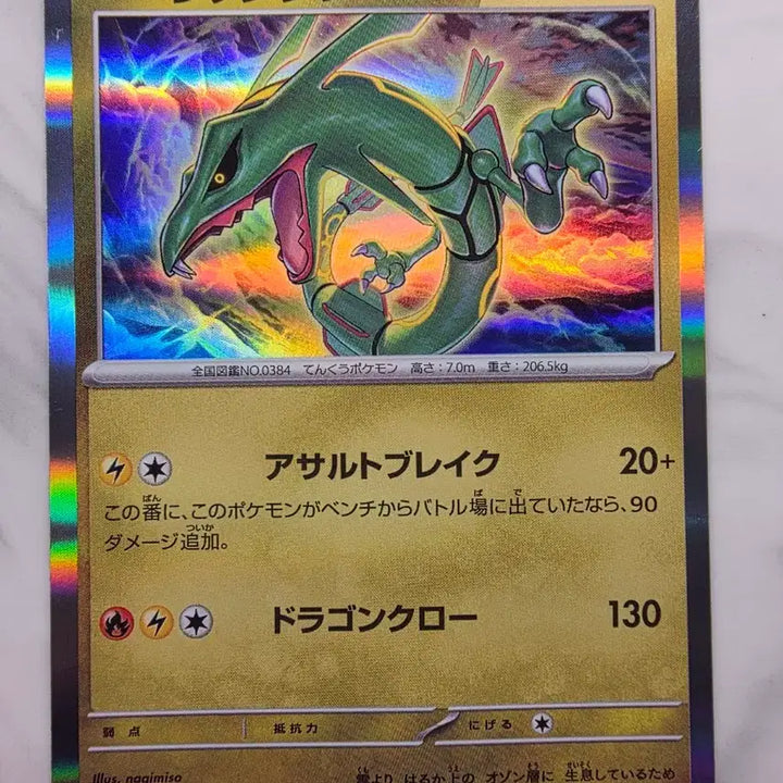 [BUNJANG] Rayquaza Holo Japanese Pokemon Card / 포켓몬 카드 일판 레쿠자 홀로