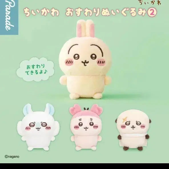 [BUNJANG] Chikawa Osuwari Rakko Plush Doll (Sealed) / [미개봉] 치이카와 오스와리 랏코 누이구루미