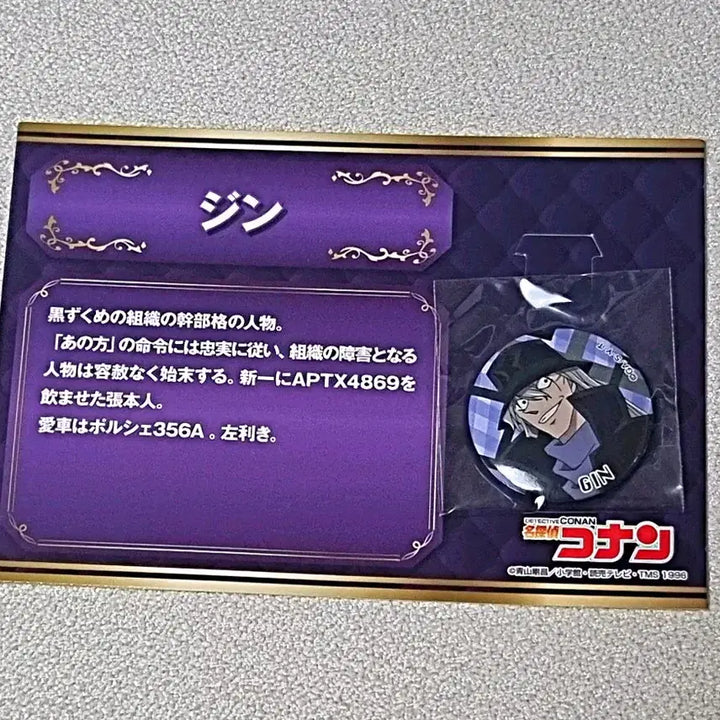 [BUNJANG] Detective Conan Gin Mini Acrylic Stand &amp; Mini Badge Bundle Set / 명탐정코난 진 미니 아크릴 스탠드, 미니 뱃지 일괄