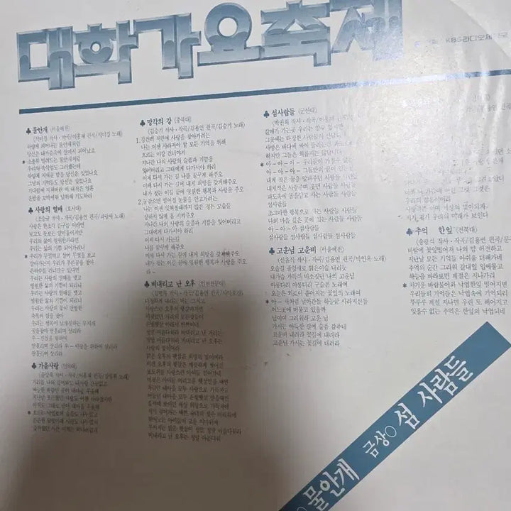 [BUNJANG] 1987 University Song Festival LP &