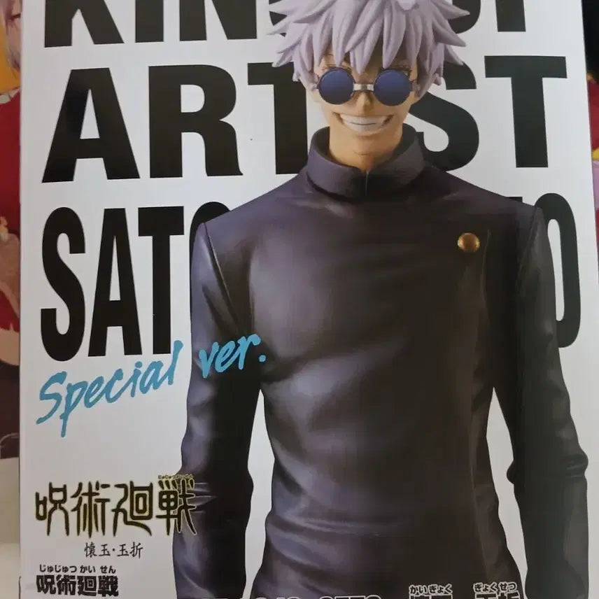 [BUNJANG] Banpresto King of Artist Satoru Gojo Special Ver. Figure / 반프레스토 킹 오브 아티스트 고죠 스페셜 ver. 피규어