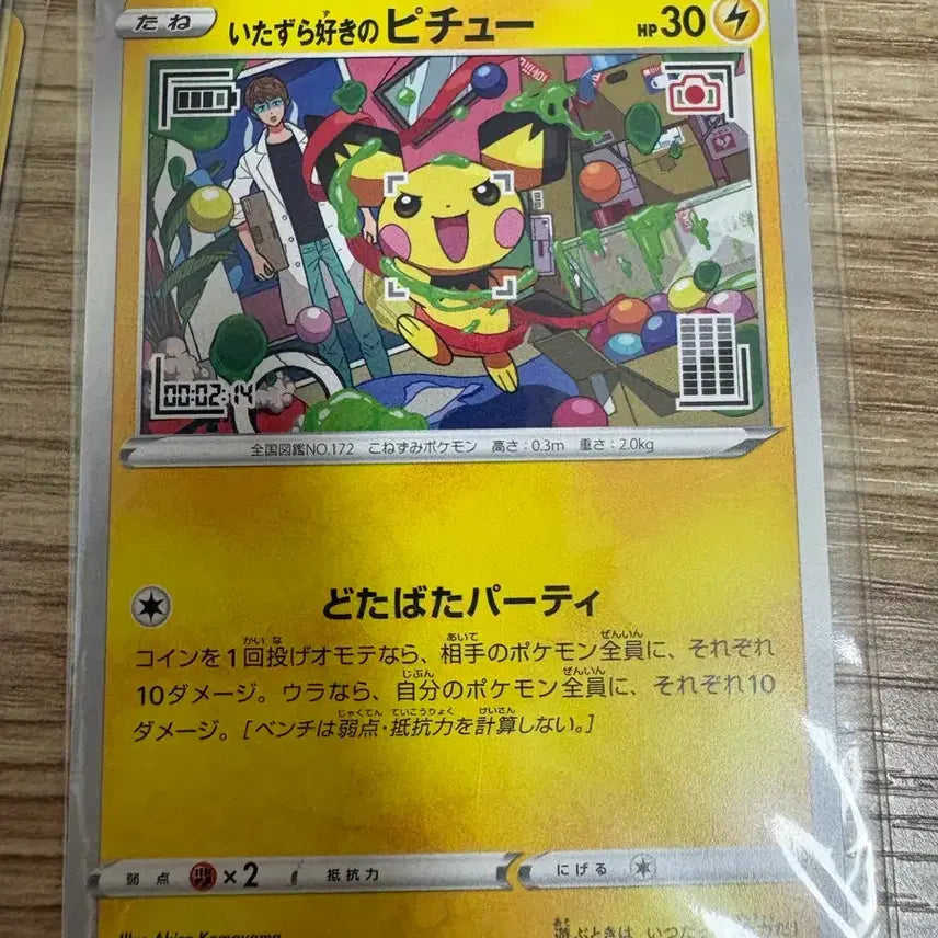 [BUNJANG] Pokemon Card Mischievous Pichu Sealed / 포켓몬 카드 장난꾸러기 피츄 미개봉 6.8에 판매