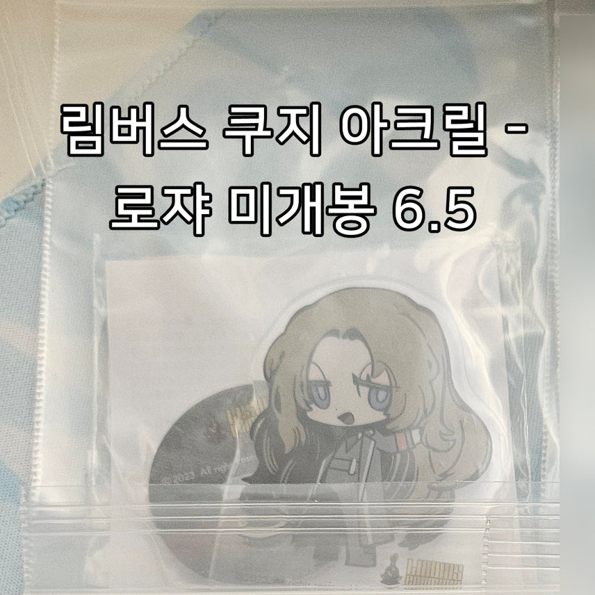 [BUNJANG] Limbus Company Kuji Rodya Acrylic Stand (Sealed) / 림버스 쿠지 아크릴_로쟈 미개봉