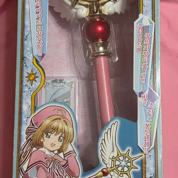 [BUNJANG] Cardcaptor Sakura Dream Wand (Dream Staff, Clear Card) / 카드캡터체리 꿈봉 요술봉 (꿈의 지팡이,클리어 카드)