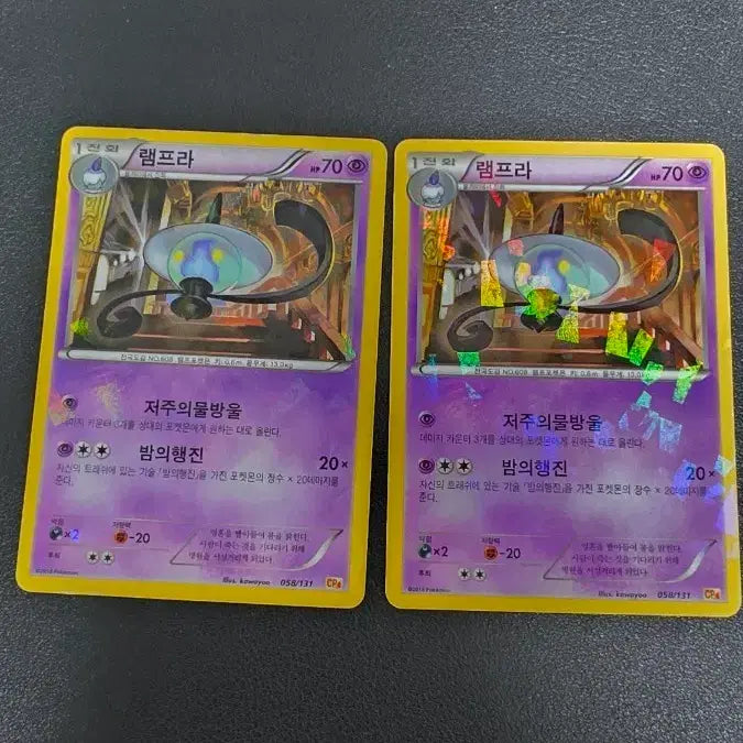 [BUNJANG] Pokemon Card Lampra CP4 058 / 포켓몬 카드 램프라 cp4 058