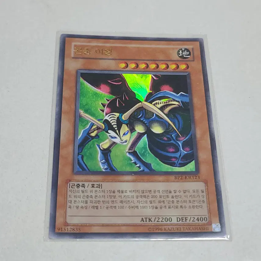 [BUNJANG] Yu-Gi-Oh! Insect Queen Ultimate Rare / 유희왕 곤충 여왕 울레