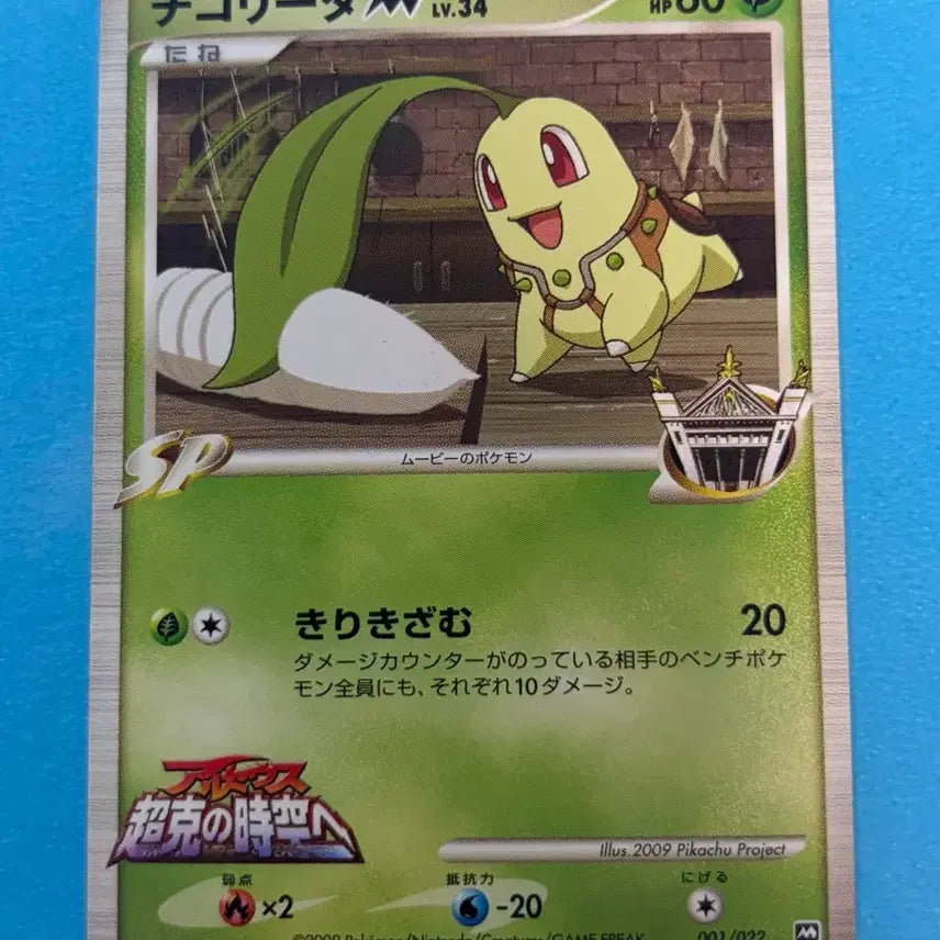 [BUNJANG] Pokemon Card Japanese Chikori-ta M 001/022 Promo / 포켓몬카드 일판 치코리타 M 001/022 프로모