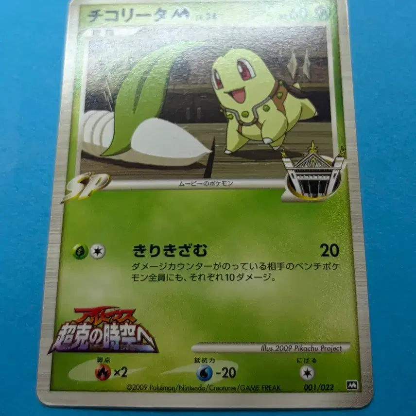 [BUNJANG] Pokemon Card Japanese Chikori-ta M 001/022 Promo / 포켓몬카드 일판 치코리타 M 001/022 프로모
