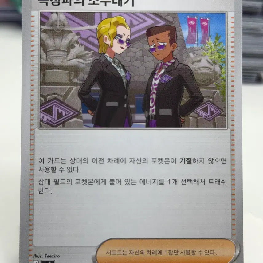 [BUNJANG] Green-Blue Dragon Junior M5 076/081 U / 녹청파의 조무래기 M5 076/081 U (400)원