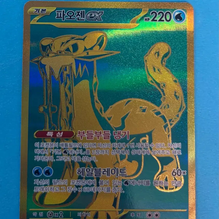 [BUNJANG] Pokemon Card Paosjen EX 357/190 UR / 포켓몬카드 파오젠 EX 357/190 UR
