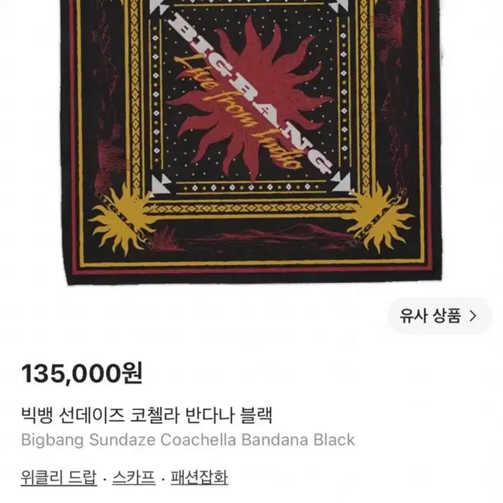 [BUNJANG] Bigbang Coachella Sundays Bandana (Sealed) / 빅뱅 코첼라 선데이즈 반다나 미개봉