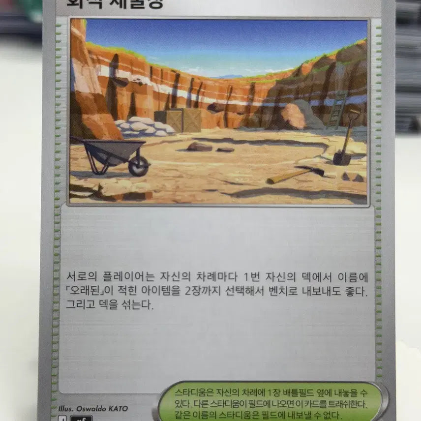 [BUNJANG] Fossil Mining Site M5 079/081 / 화석 채굴장 M5 079/081 U (400)원