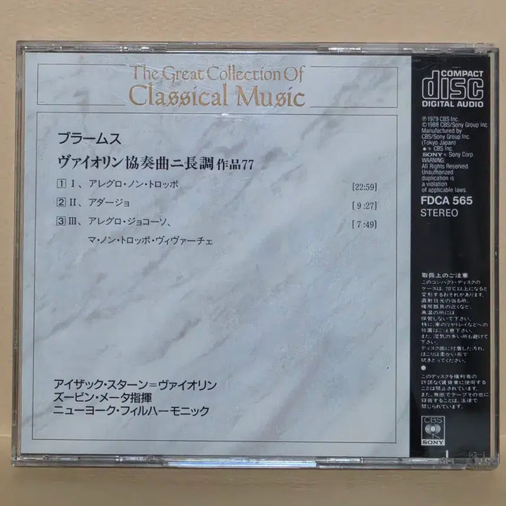 [BUNJANG] Johannes Brahms Violin Concerto Op.77 by Isaac Stern &amp; Zubin Mehta / CD] 브람스: 바이올린 협주곡 Op.77/ 아이작 스턴, 주빈 메타