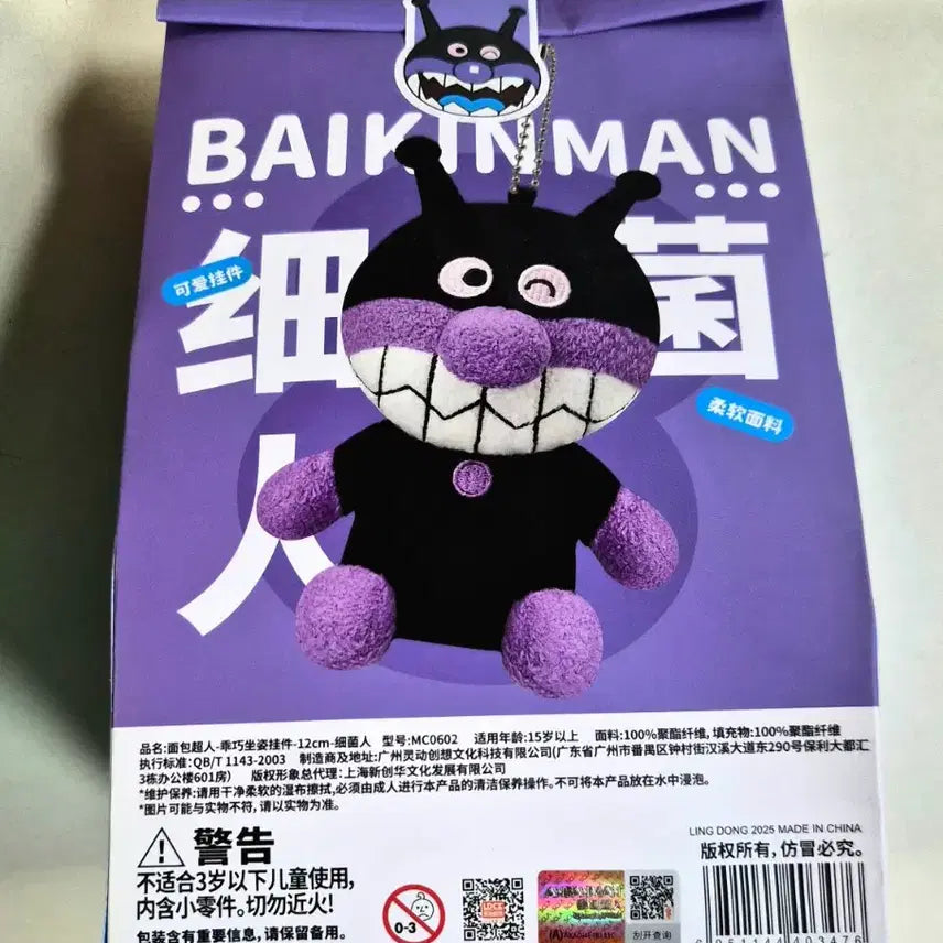 [BUNJANG] Baikinman (Germ Me-kun) Plush Keychain 12cm / 세균맨 인형 키링 12cm 호빵맨