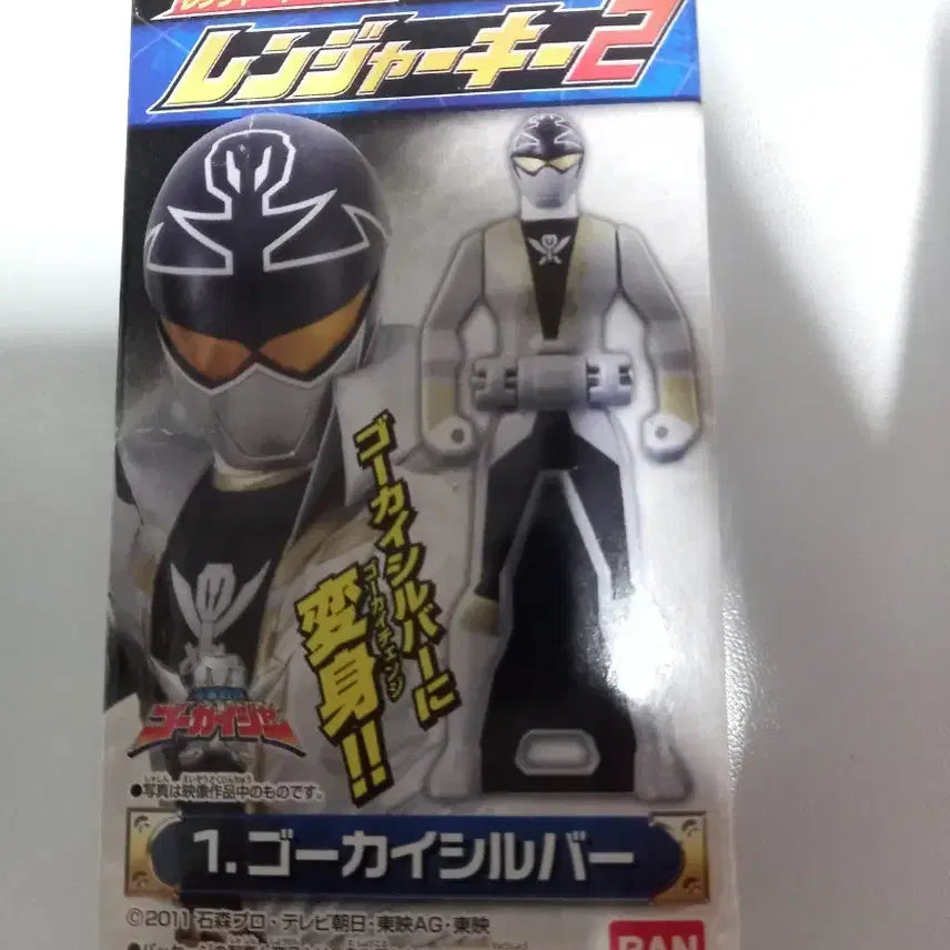 [BUNJANG] Super Sentai Gokaiger Gokai Silver Ranger Key / 슈퍼전대 해적전대 고카이저 고카이 실버 레인저키