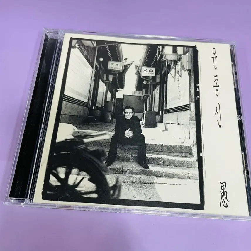 [BUNJANG] Yoon Jong Shin 5th Album - O-u (The Fool) / [중고음반/CD] 윤종신 5집 - 우
