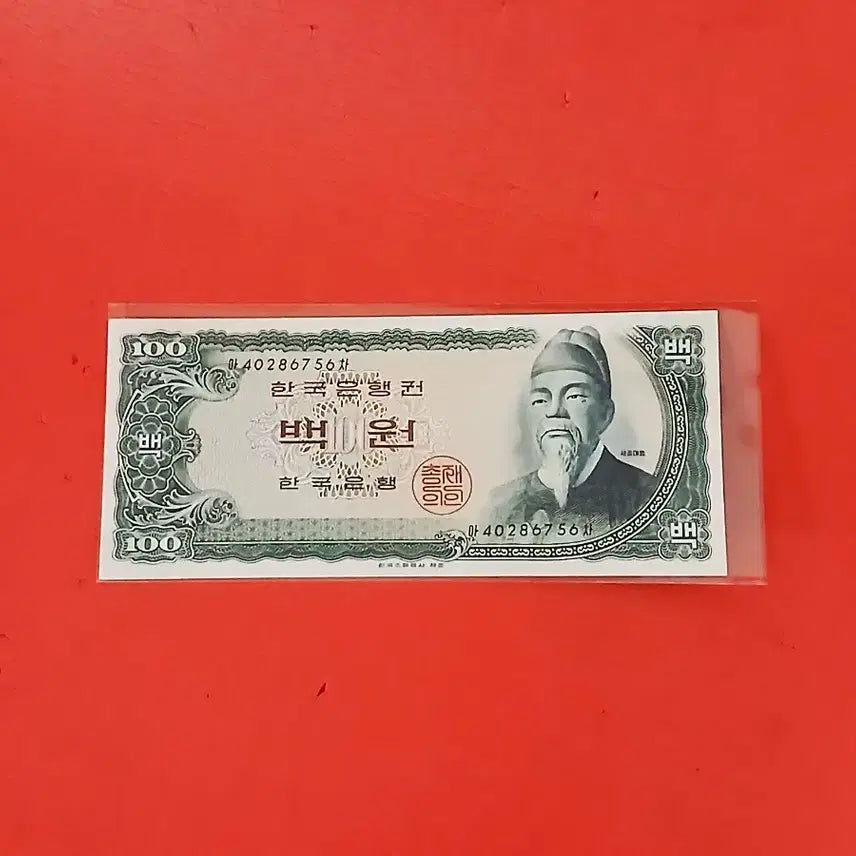 [BUNJANG] King Sejong 100 Won Banknote (Unused, Brown Paper) - Bundle of 2 / (2장일괄 가격) 세종백원밤색지100원미사용