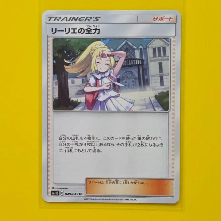 [BUNJANG] Pokemon Card Lillie&