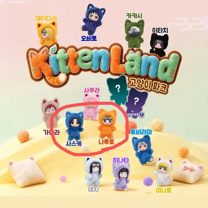 [BUNJANG] Kitten Land Sasuke Naruto Sealed / (미개봉) 키튼랜드 사스케 나루토