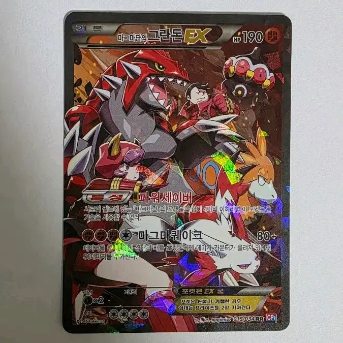 [BUNJANG] Pokemon Magma-dan Groudon EX Pokemon Card / 포켓몬스터 마그마단 그란돈 EX 포켓몬 카드