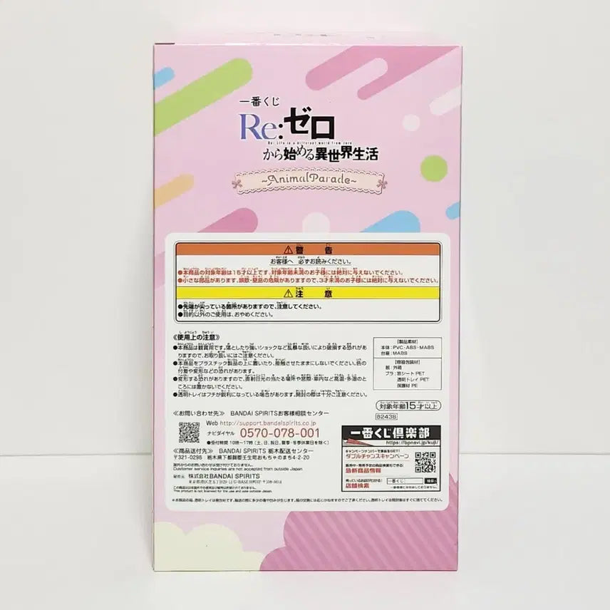 [BUNJANG] Ichiban Kuji Re:ZERO -Starting Life in Another World- Animal Parade B Prize Rem Figure / 반다이 제일복권 피규어 Re 제로부터 시작하는 이세계 생활 AnimalParade B상 람