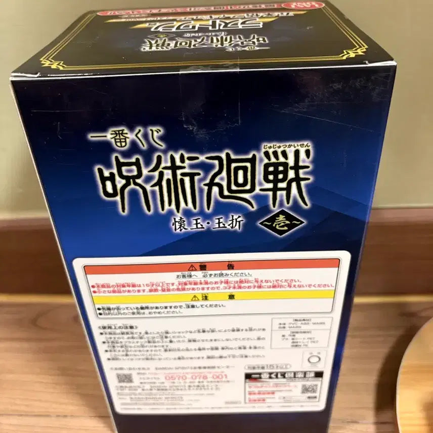[BUNJANG] Jujutsu Kaisen Gojo Satoru Kaigyokkuetsu Last One Prize Figure (Sealed) / 미개봉) 이치방쿠지 주술회전 고죠 사토루 회옥옥절 라스트원 피규어