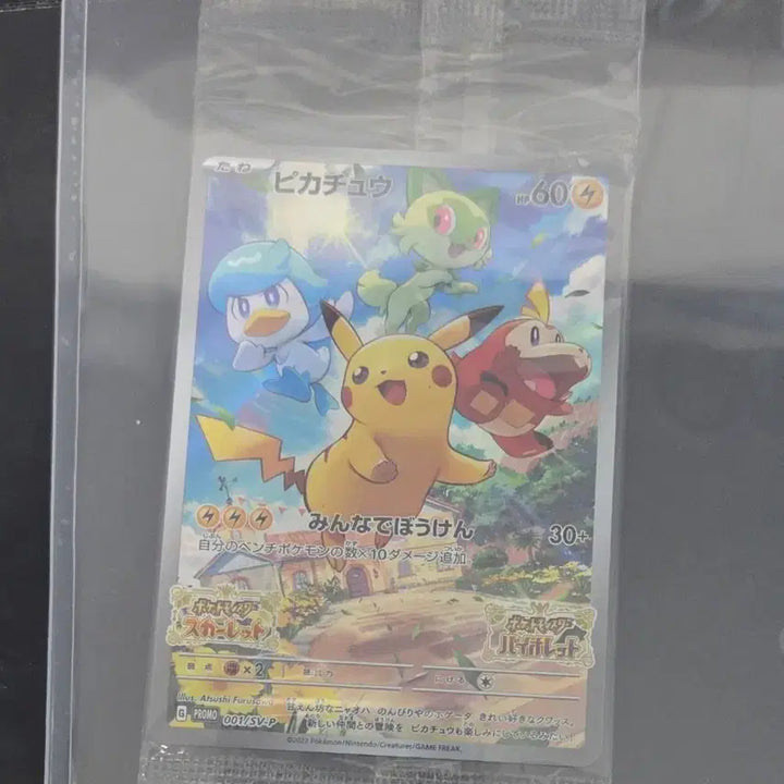 [BUNJANG] Pokemon Card Japanese Scarlet &amp; Violet Pikachu Promo 001/SV-P Sealed / 포켓몬카드 일판 스칼렛 바이올렛 피카츄 프로모 미개봉  001/SV-P
