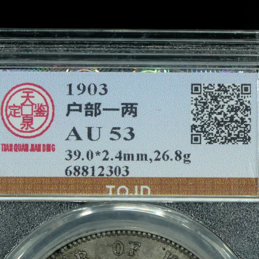 [BUNJANG] 1903 Hobuilryang Coin / CA 732. 1903 호부일량
